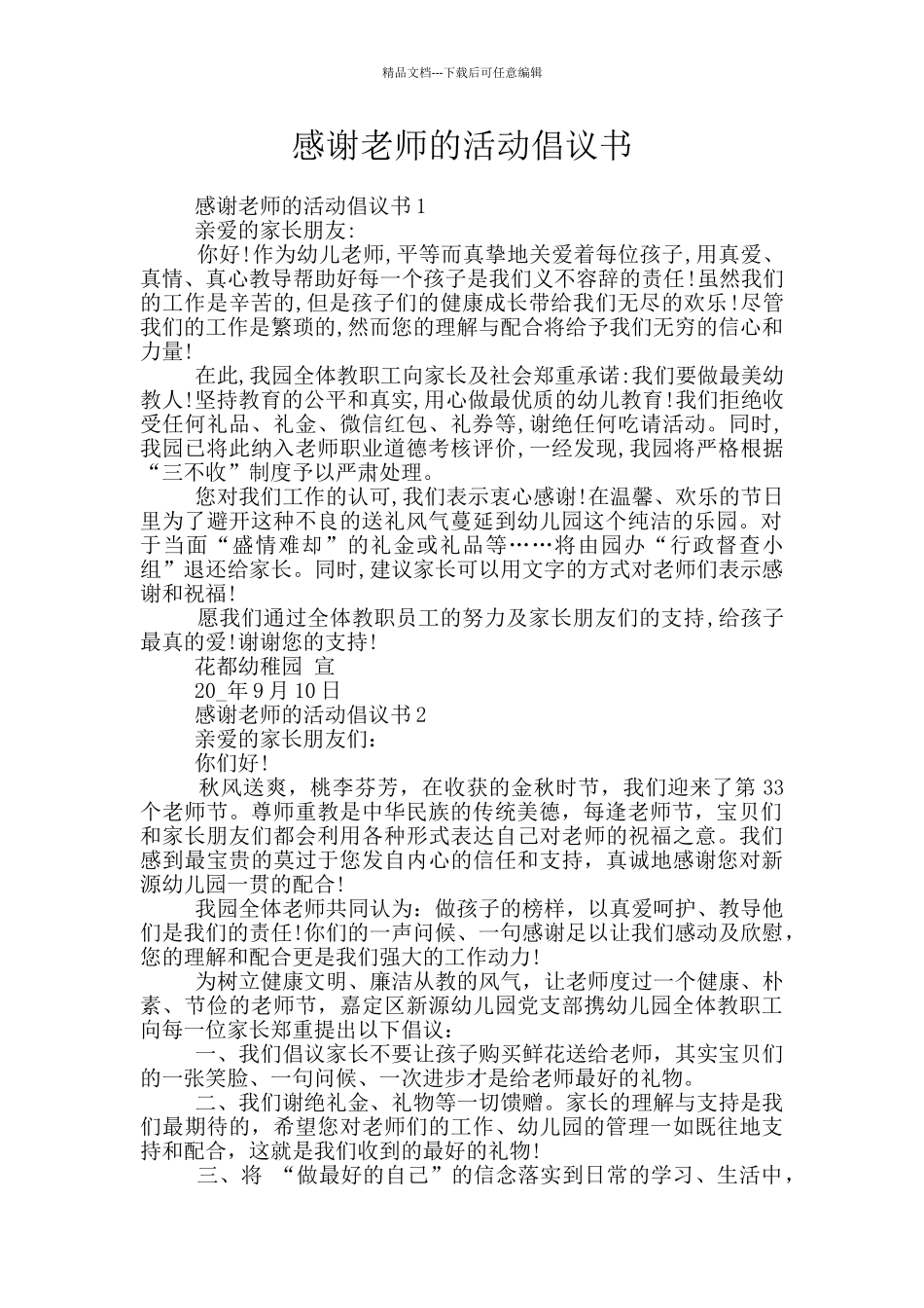 感谢老师的活动倡议书_第1页