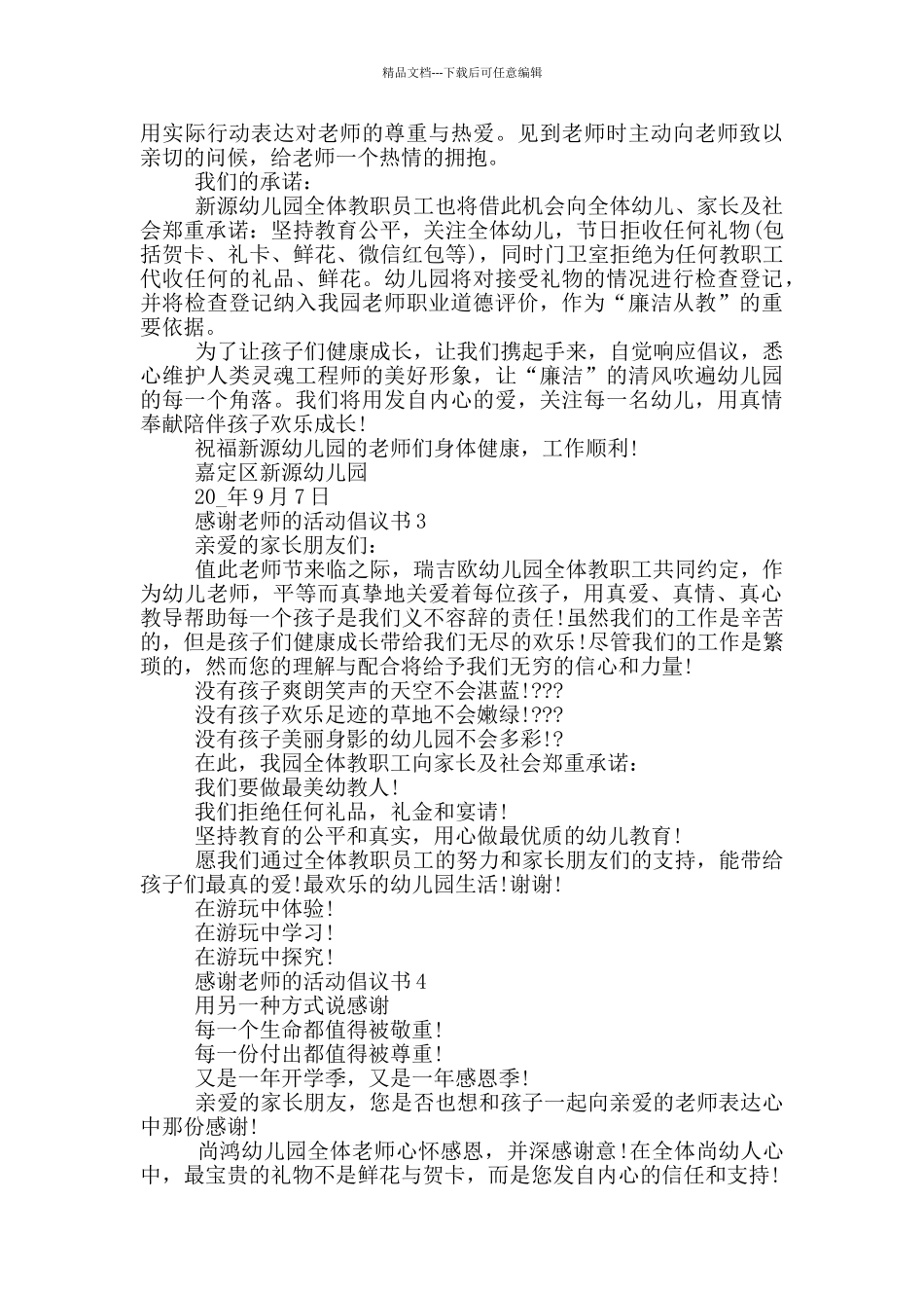 感谢老师的活动倡议书_第2页