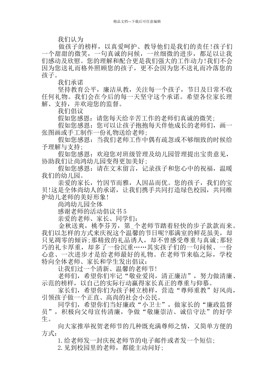 感谢老师的活动倡议书_第3页