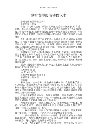感谢老师的活动倡议书