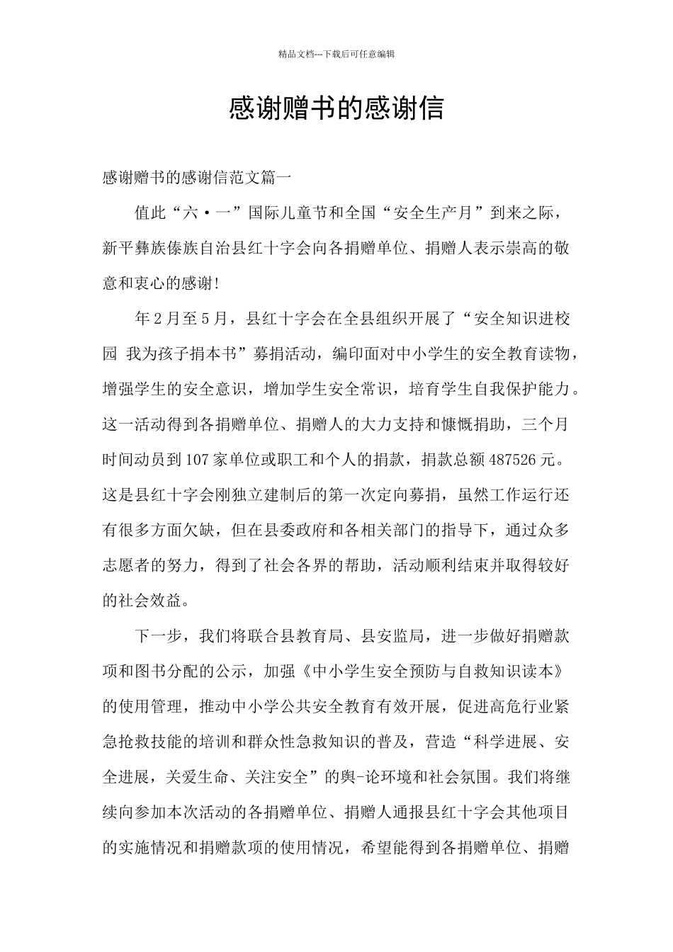 感谢赠书的感谢信_第1页