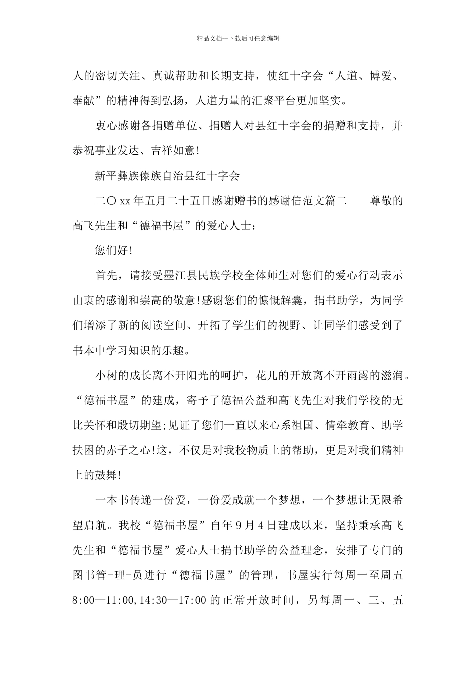 感谢赠书的感谢信_第2页