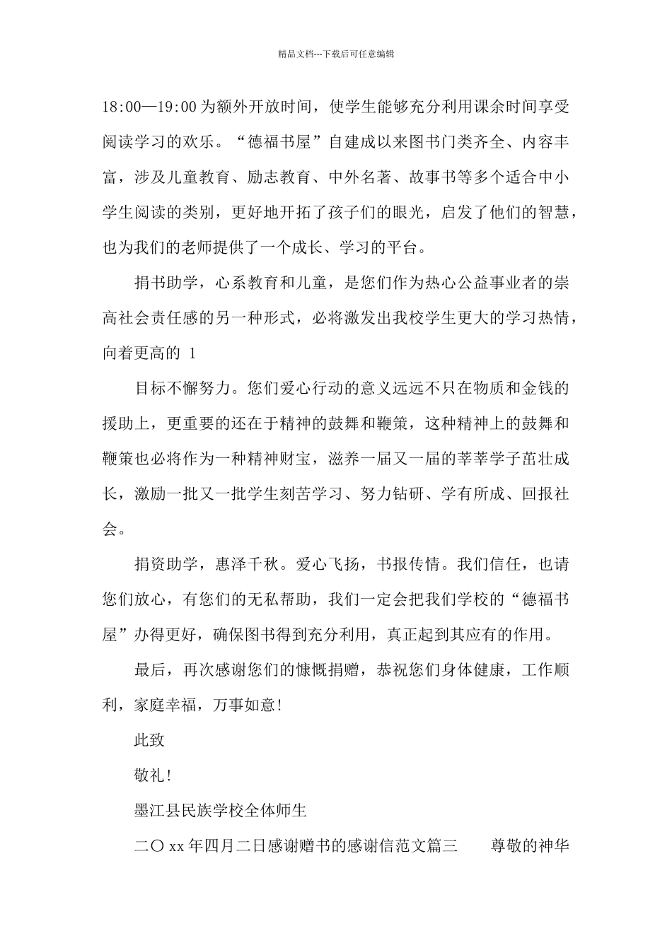 感谢赠书的感谢信_第3页