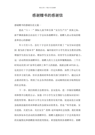 感谢赠书的感谢信