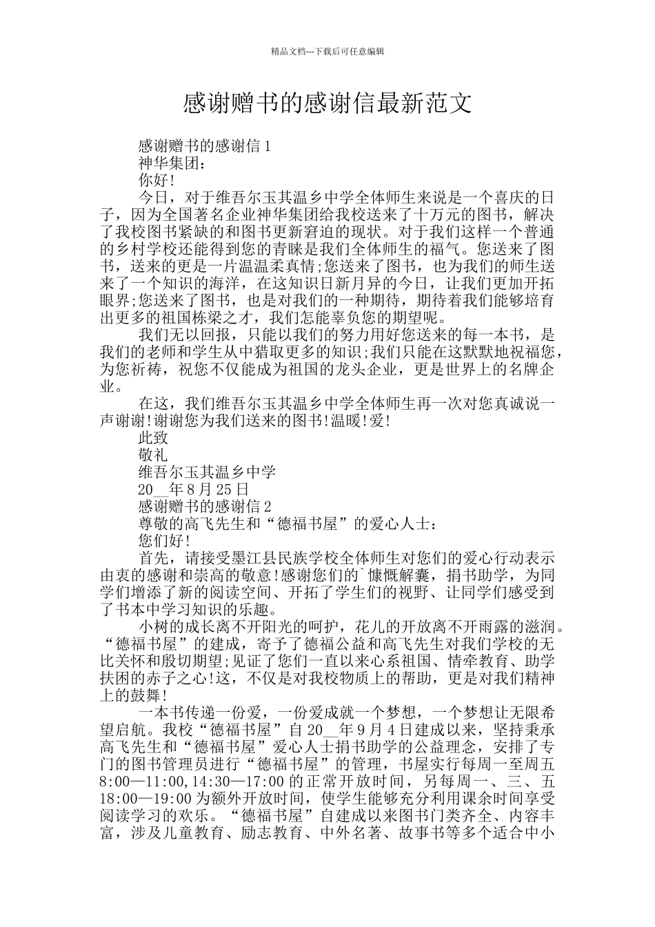 感谢赠书的感谢信最新范文_第1页