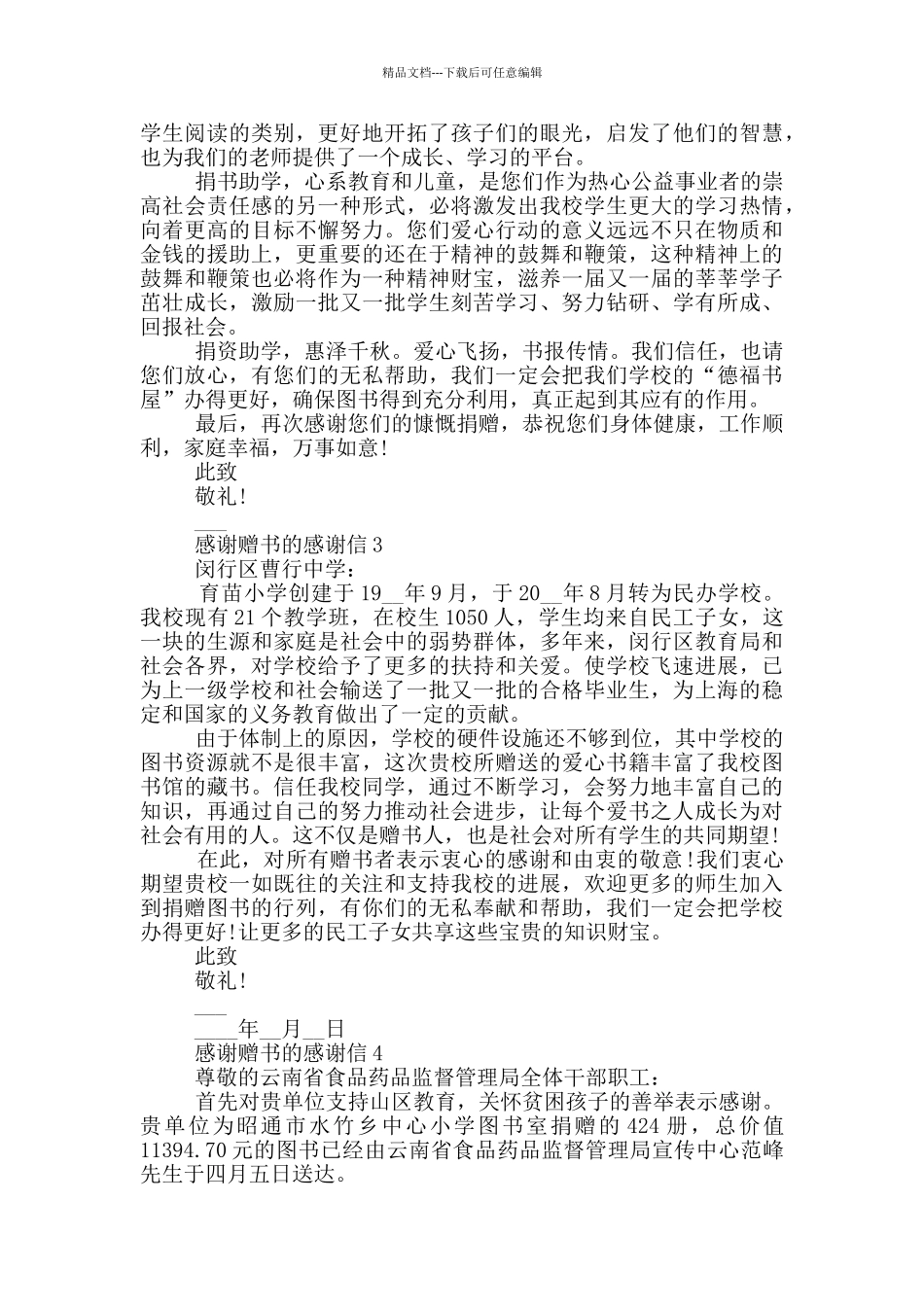感谢赠书的感谢信最新范文_第2页