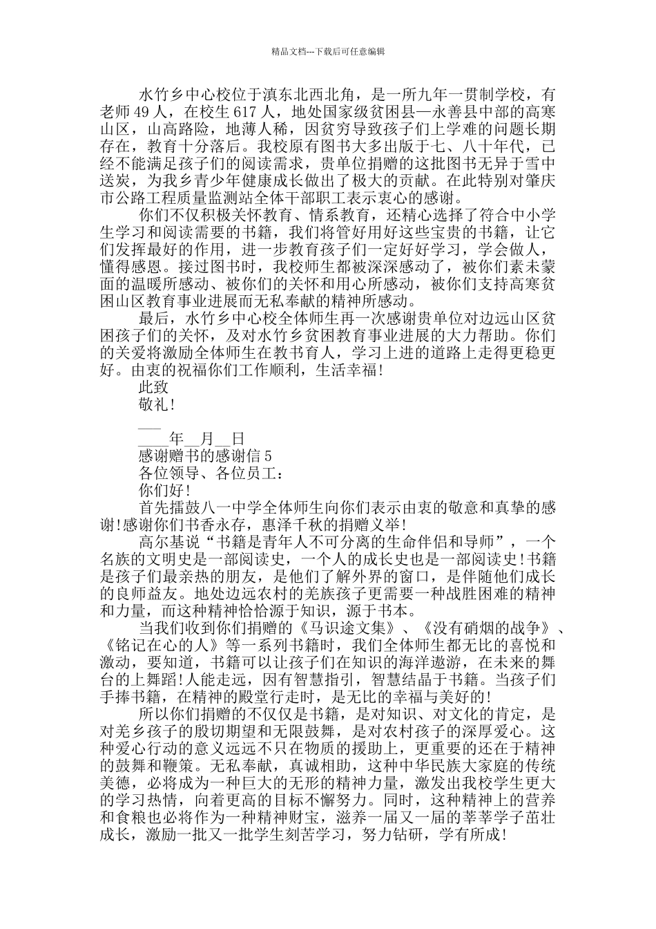 感谢赠书的感谢信最新范文_第3页