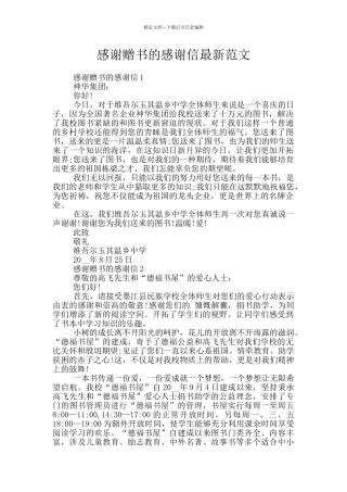感谢赠书的感谢信最新范文