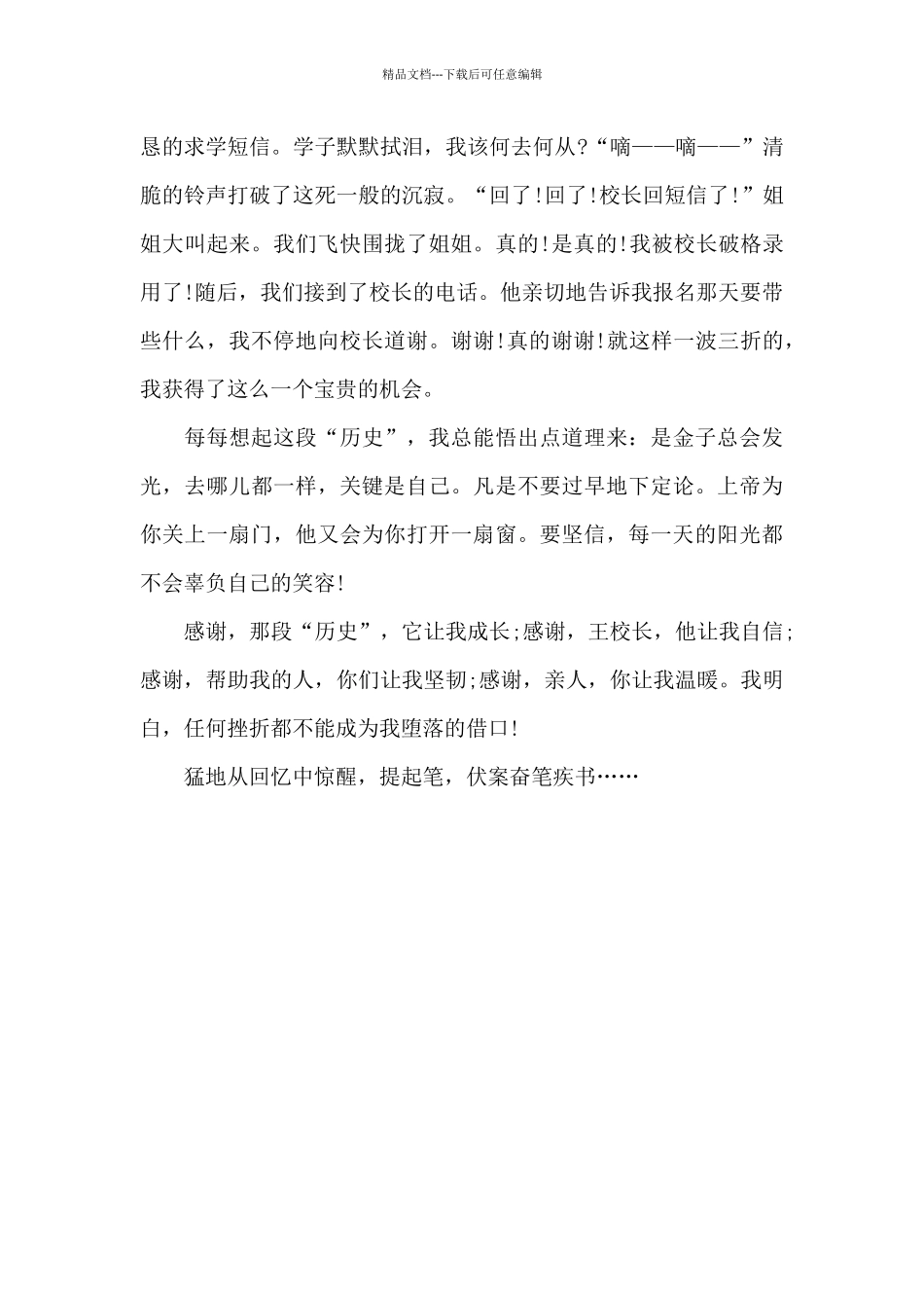 感谢那段“历史”_第2页