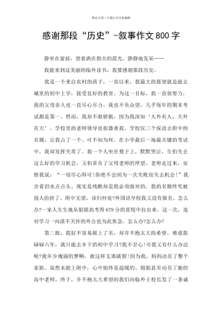 感谢那段“历史”