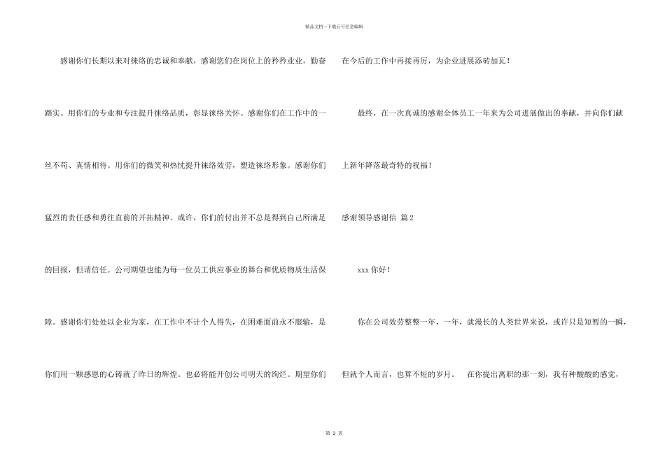 感谢领导感谢信模板六篇_第2页