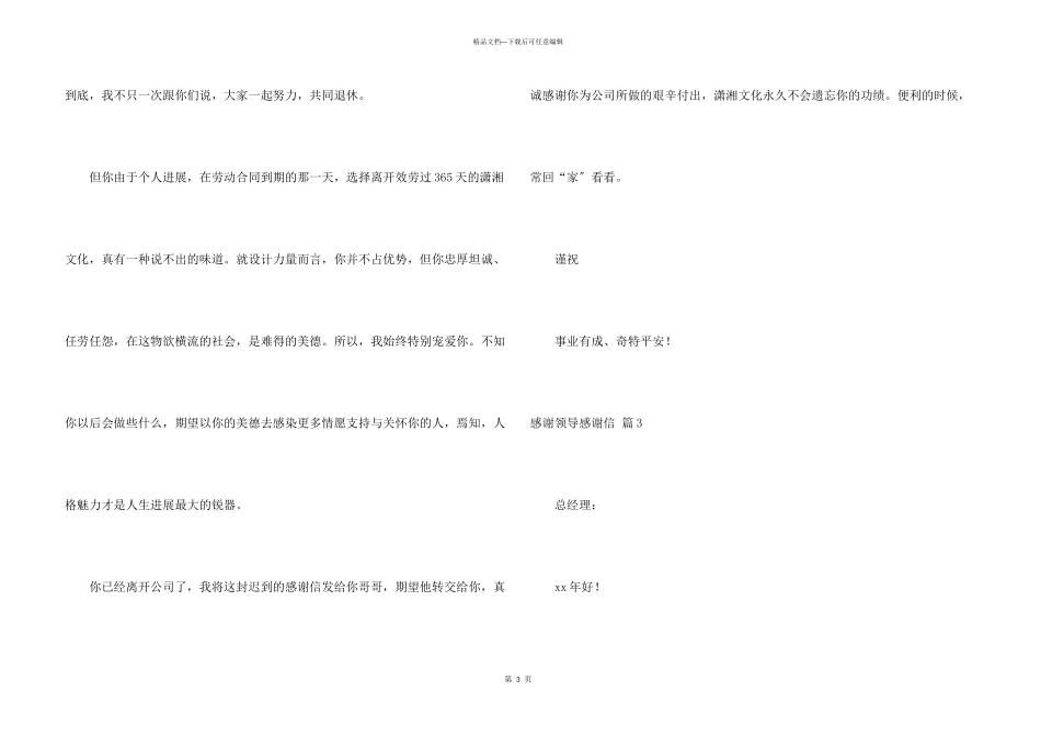 感谢领导感谢信模板六篇_第3页