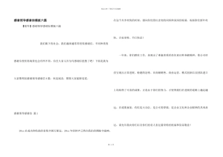 感谢领导感谢信模板六篇