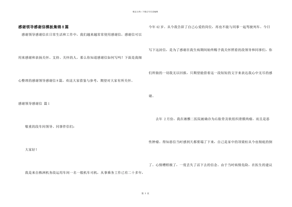 感谢领导感谢信模板集锦8篇_第1页