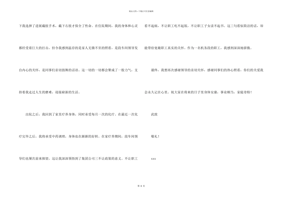 感谢领导感谢信模板集锦8篇_第2页