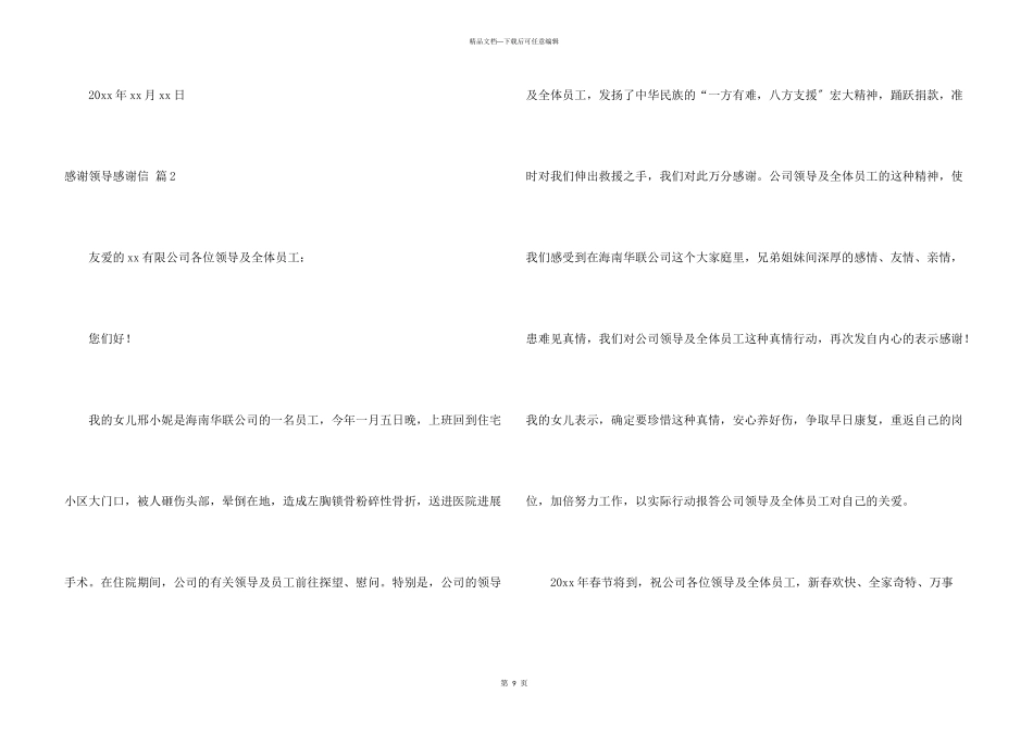 感谢领导感谢信模板集锦8篇_第3页
