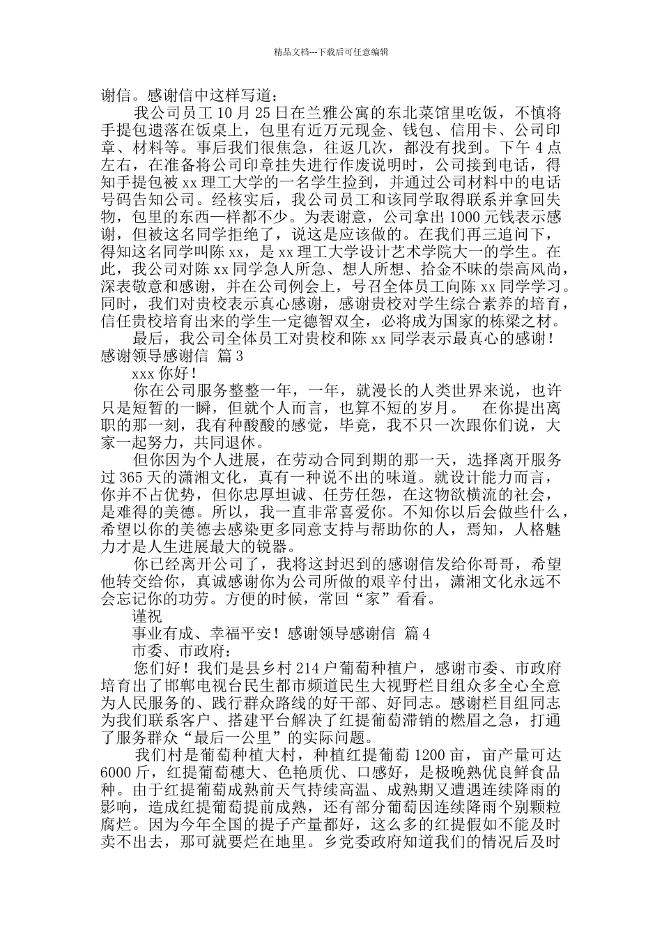 感谢领导感谢信集合四篇_第2页