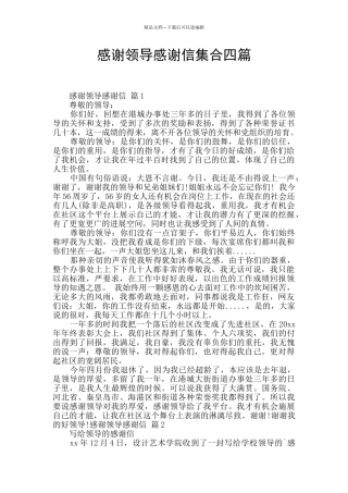 感谢领导感谢信集合四篇