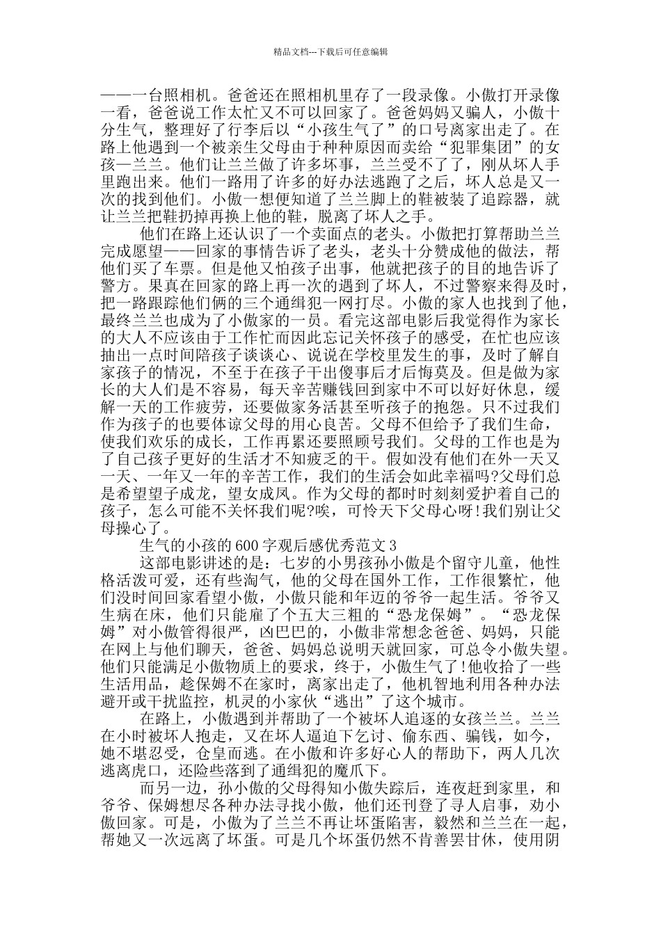 愤怒的小孩600字观后感优秀范文大全_第2页