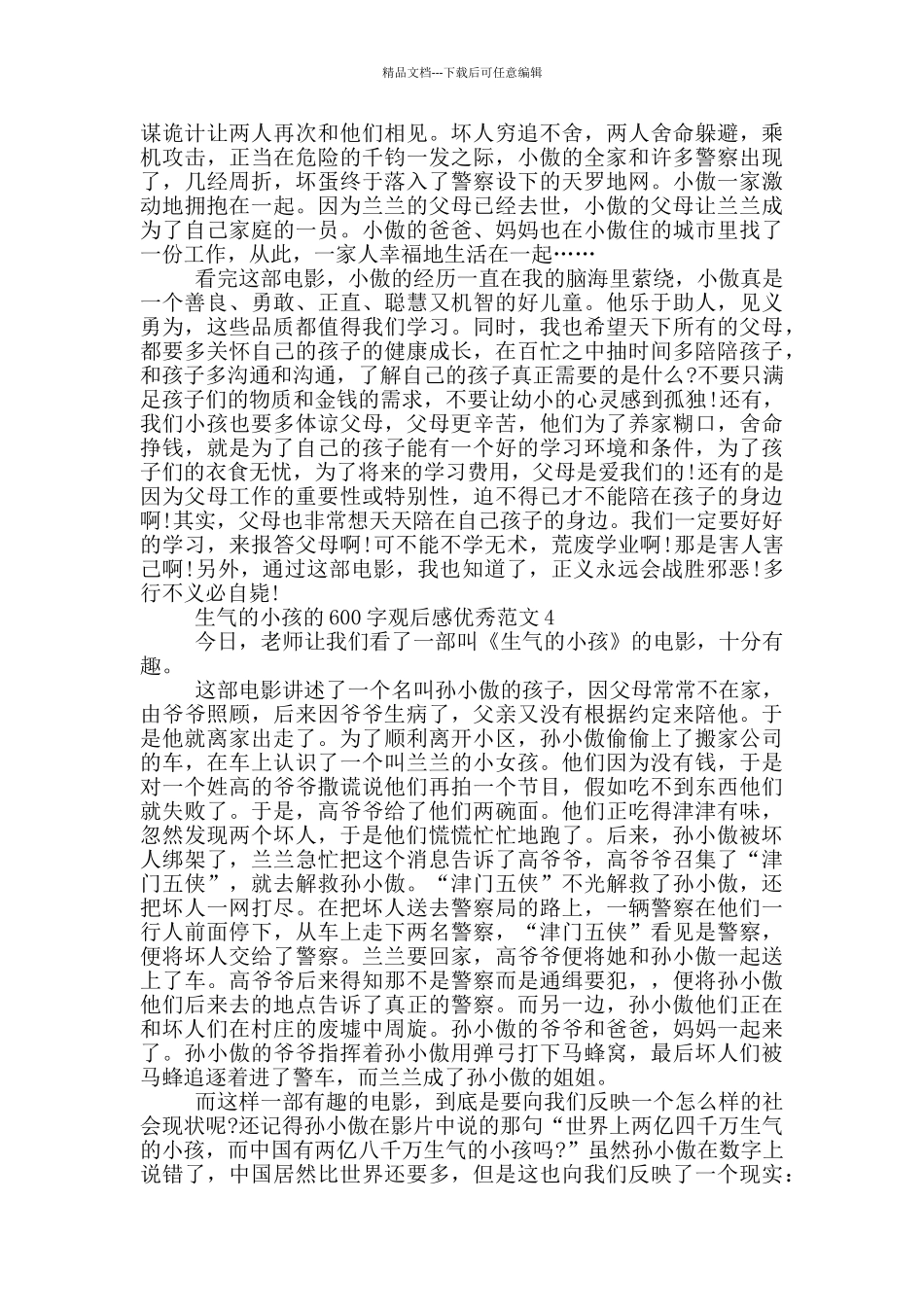 愤怒的小孩600字观后感优秀范文大全_第3页