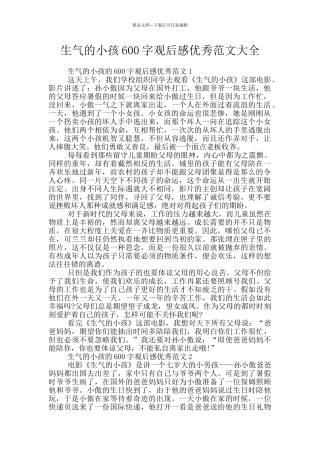 愤怒的小孩600字观后感优秀范文大全