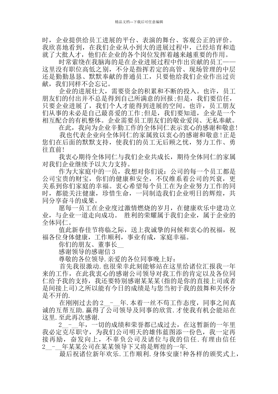 感谢领导的感谢信格式_第2页