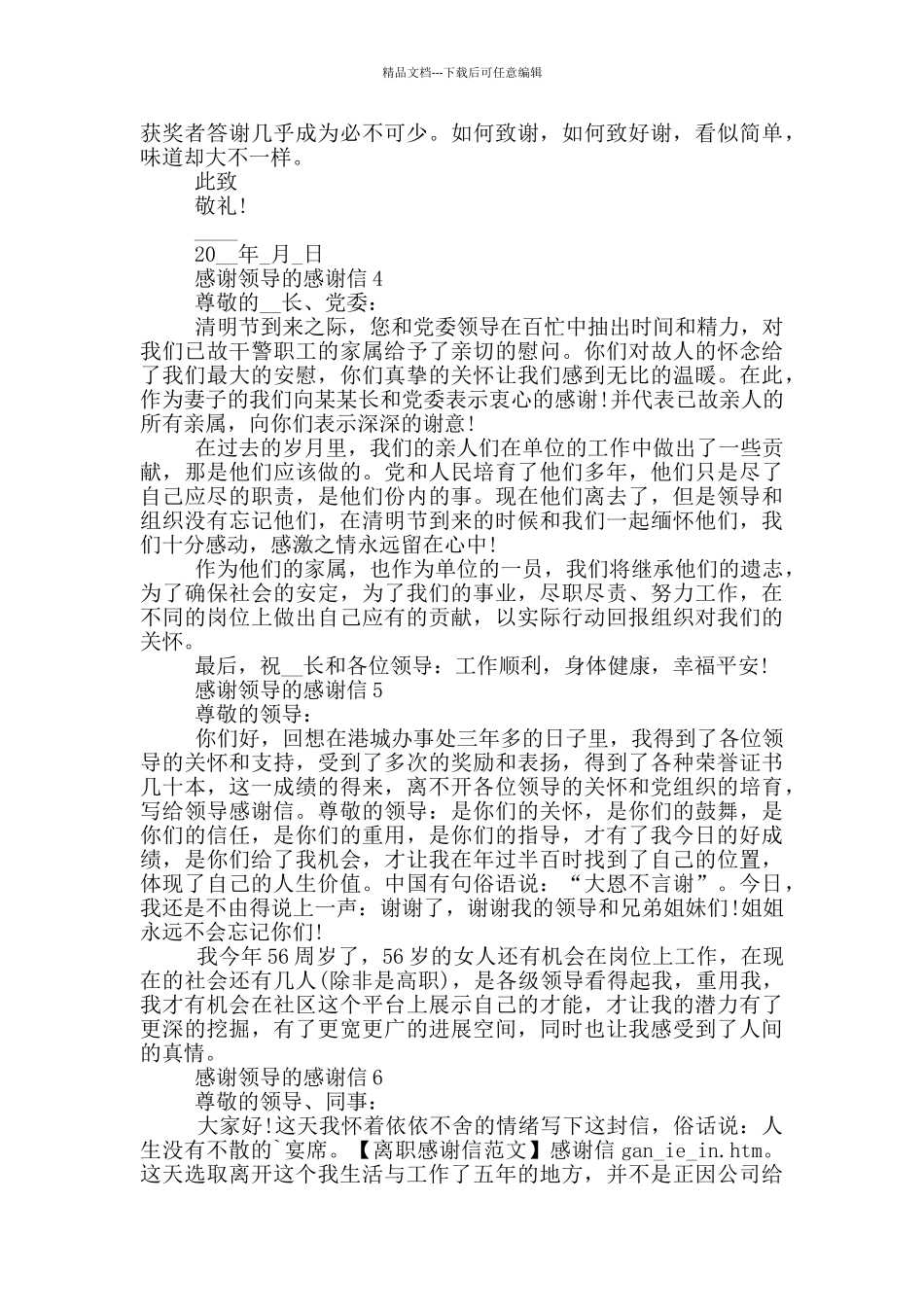 感谢领导的感谢信格式_第3页