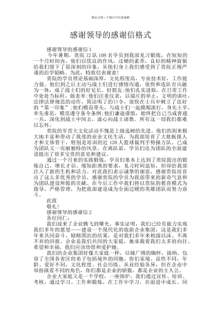 感谢领导的感谢信格式