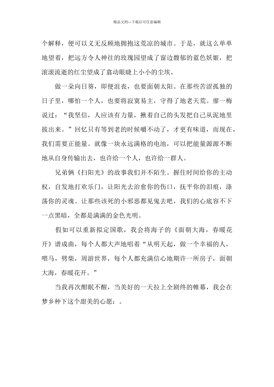 愿你的世界充满阳光_第2页