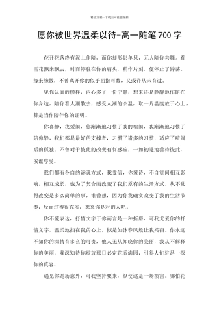 愿你被世界温柔以待