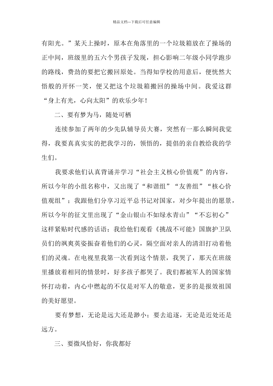 愿我们一起被世界温柔相待——小学毕业班班主任工作心得总结_第3页