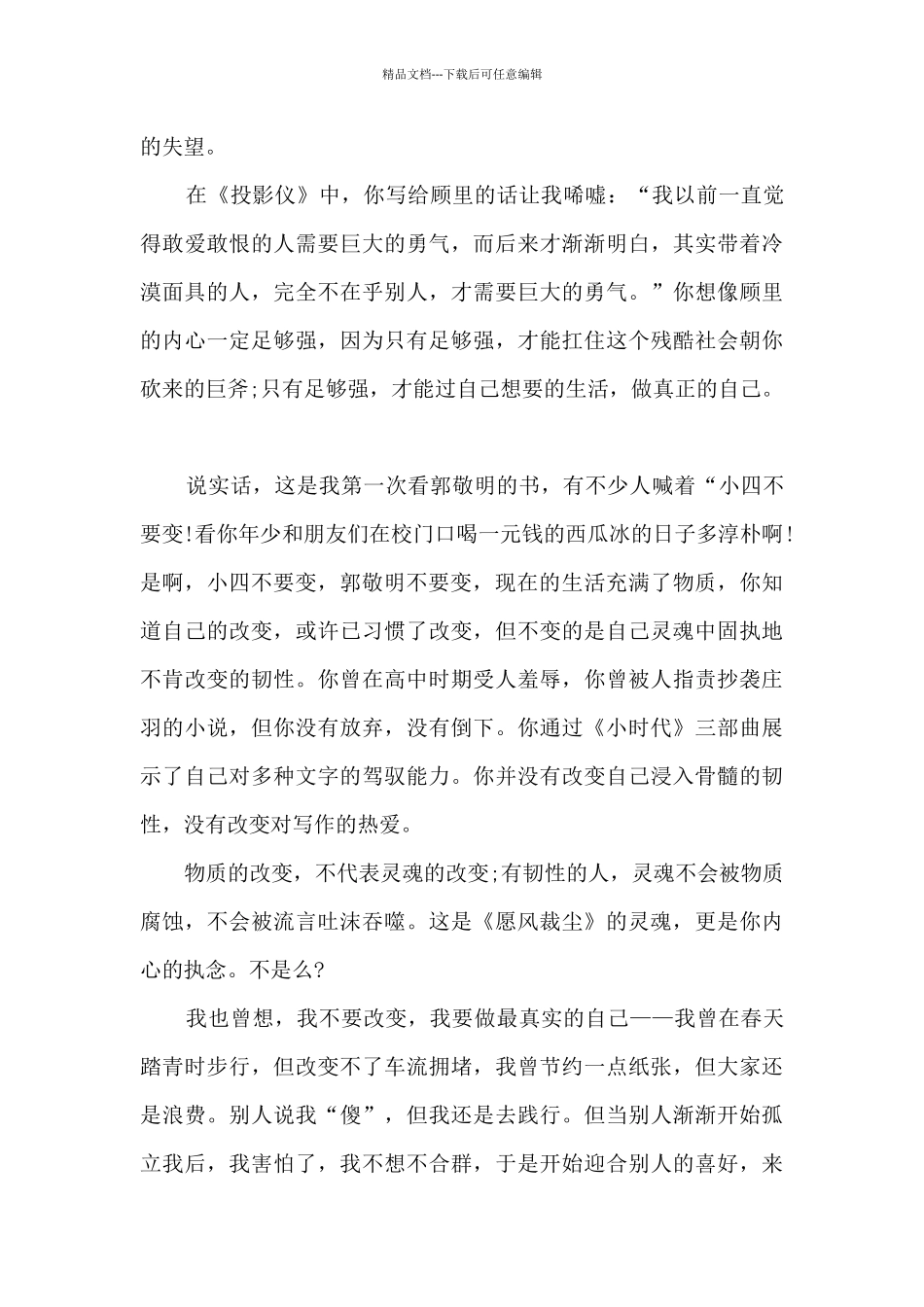 愿风裁尘读书心得1000字_第2页