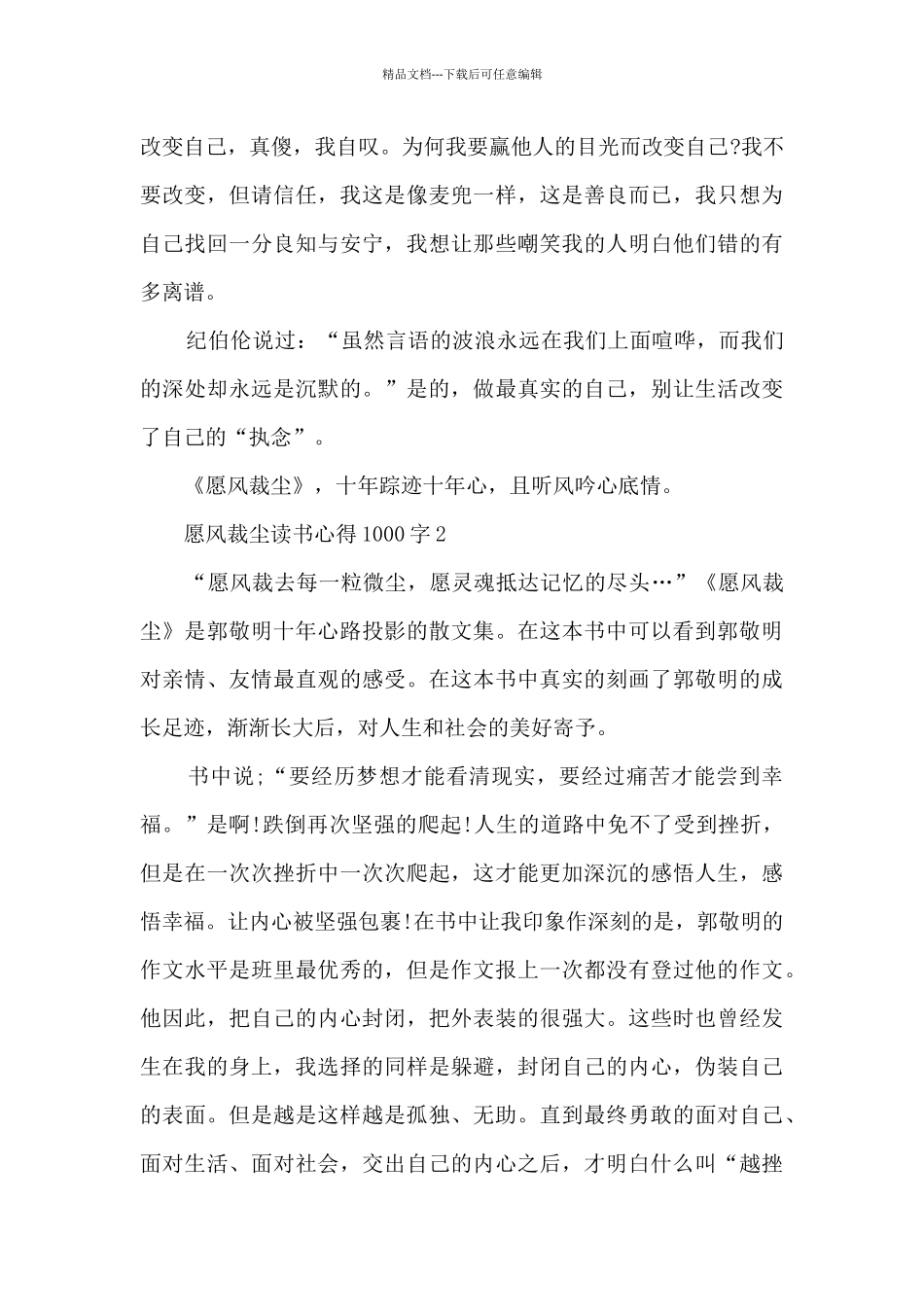 愿风裁尘读书心得1000字_第3页