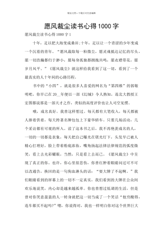 愿风裁尘读书心得1000字