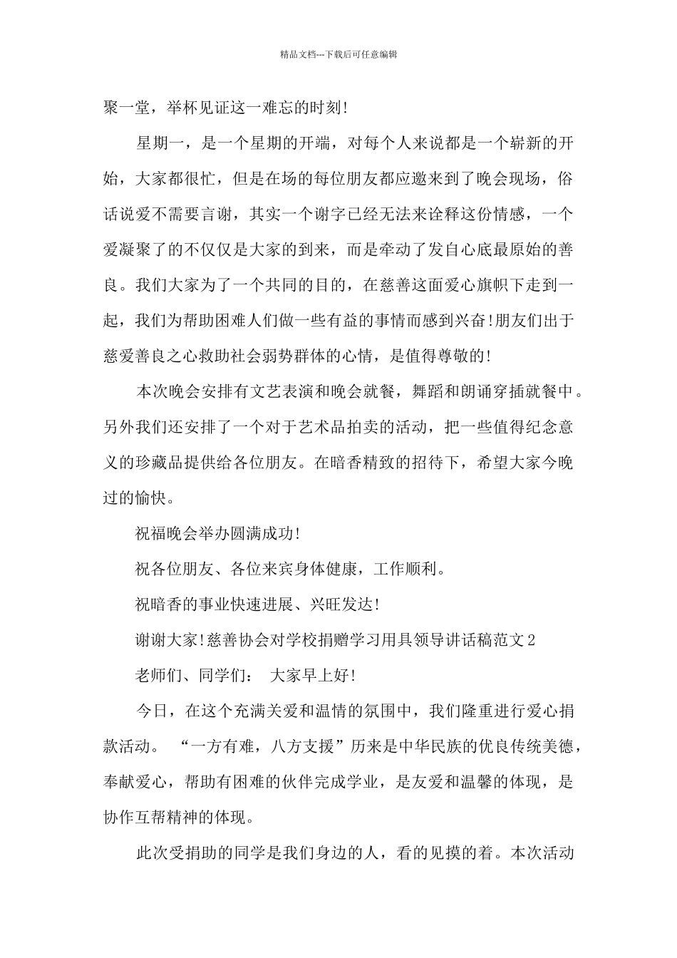 慈善协会对学校捐赠学习用具领导讲话稿_第2页