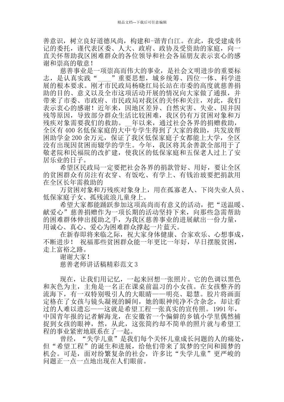 慈善教师讲话稿精彩范本_第2页