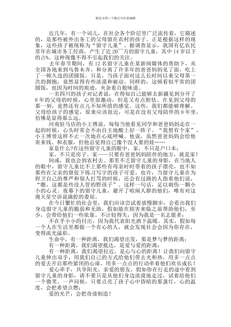 慈善教师讲话稿精彩范本_第3页