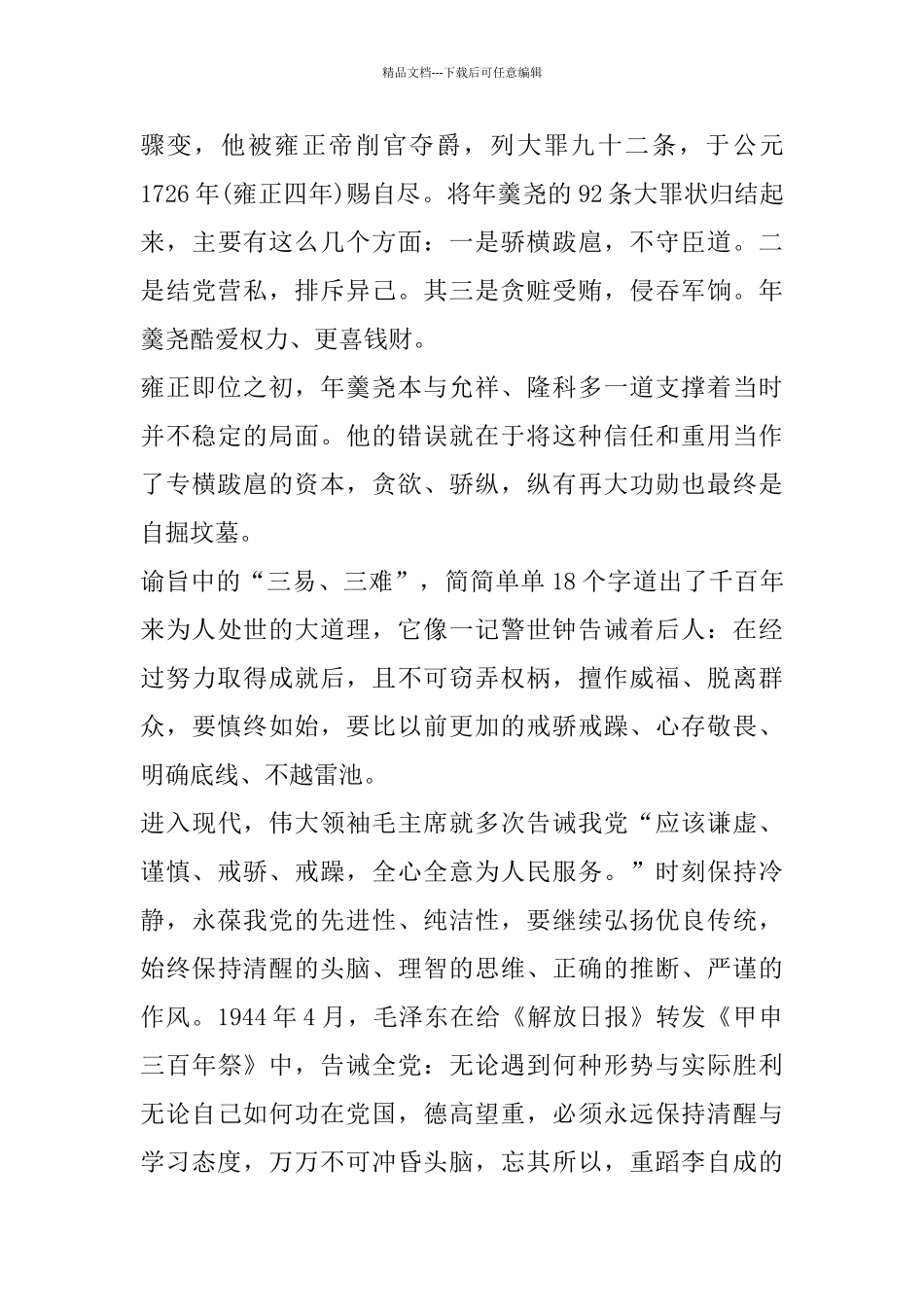 慎终如始初心永葆_第2页