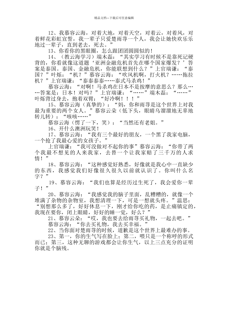 慕容云海经典台词_第2页