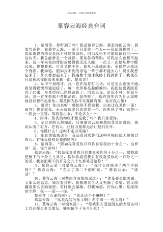 慕容云海经典台词