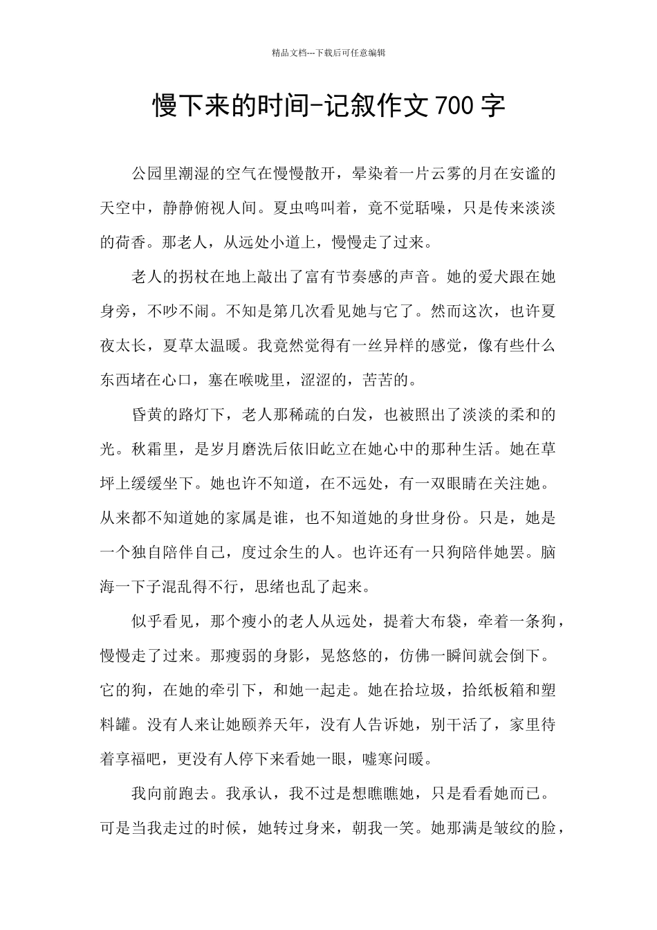慢下来的时光_第1页