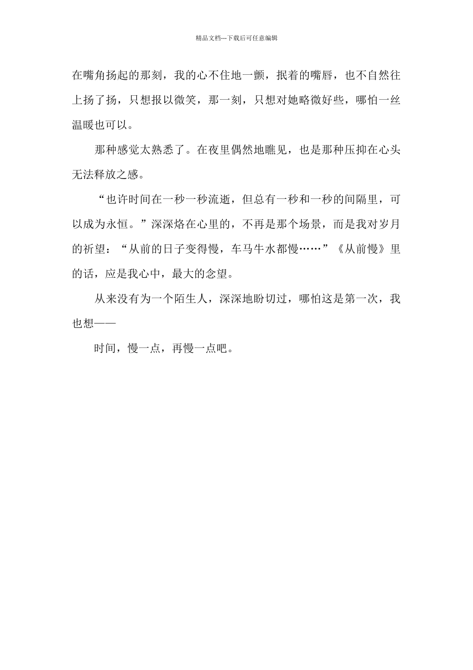 慢下来的时光_第2页