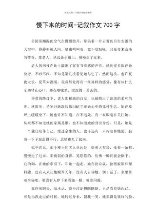慢下来的时光