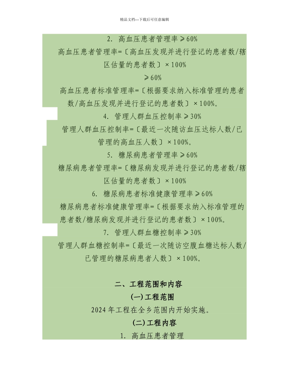 慢性病健康管理项目实施方案_第2页