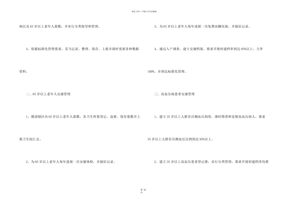 慢性病管理工作计划_第2页