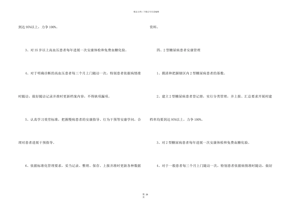 慢性病管理工作计划_第3页