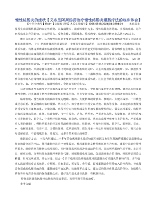 慢性结肠炎的症状