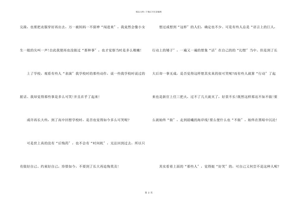 慢慢长大六百字_第2页