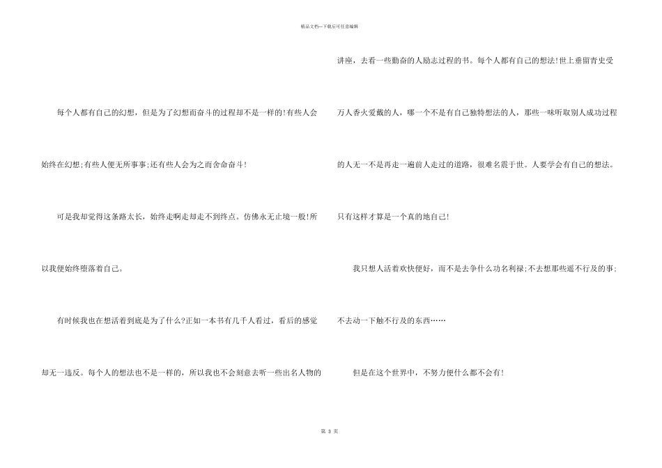 慢慢长大六百字_第3页