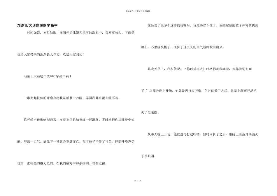 慢慢长大话题800字高中_第1页